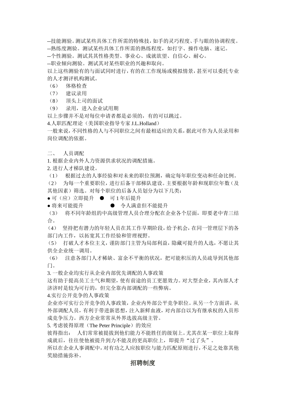员工招募、调配与录用办法_第3页
