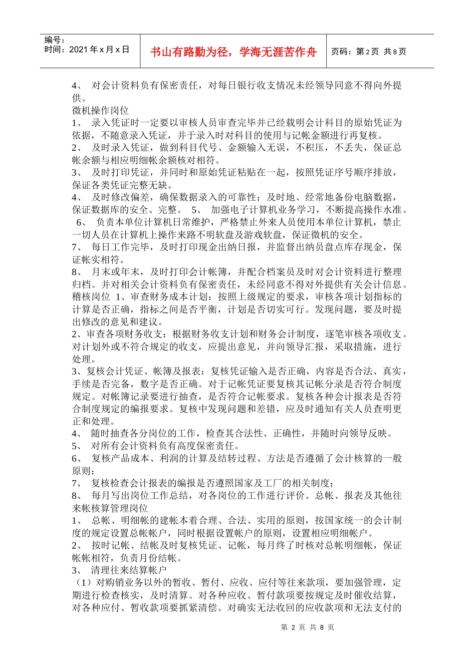 会计人员岗位责任制度分析_第2页