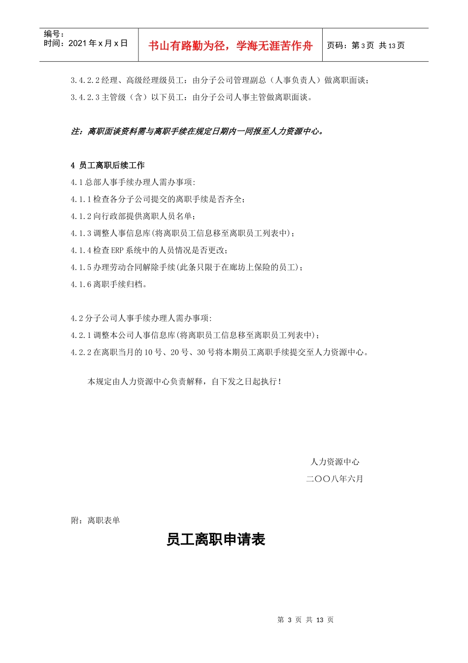 员工离职管理规定(样本)_第3页