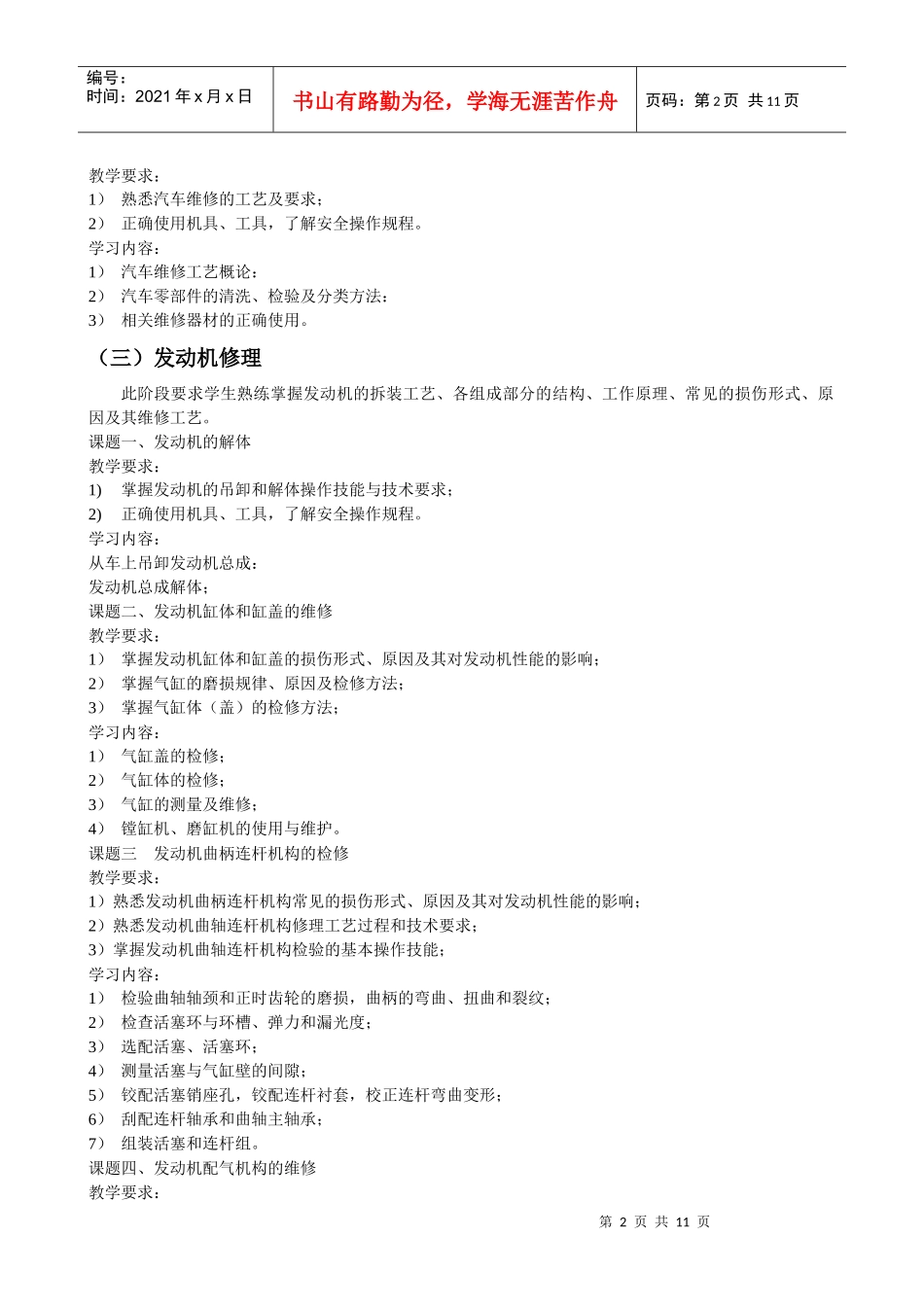 《汽车维修工》中级工技能培训教学大[1]_第2页