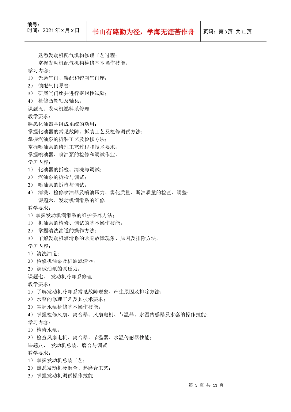 《汽车维修工》中级工技能培训教学大[1]_第3页