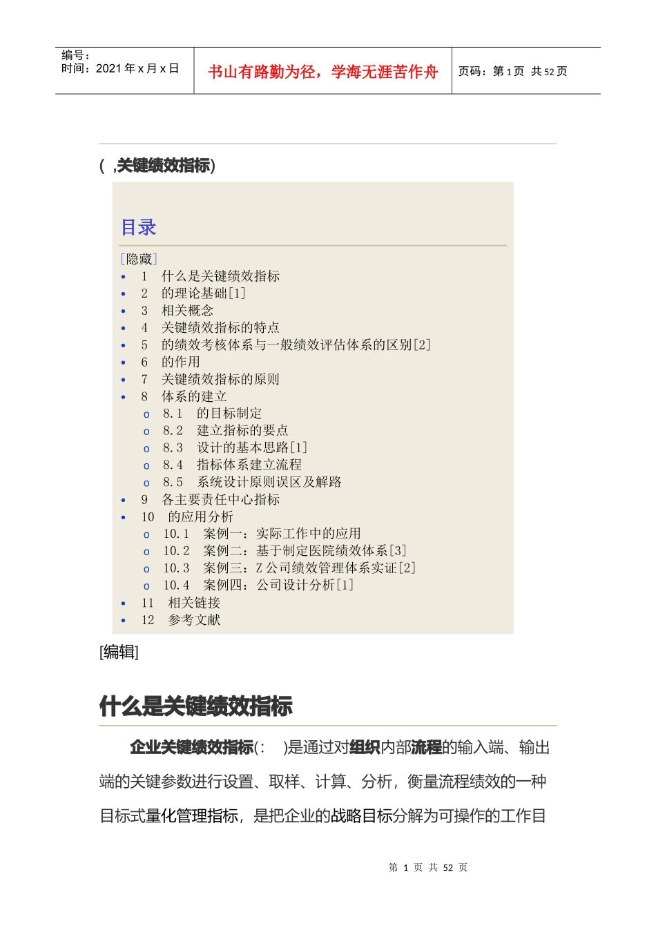 什么是关键绩效指标_第1页