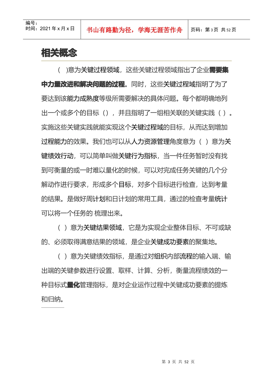 什么是关键绩效指标_第3页