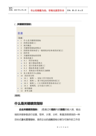 什么是关键绩效指标