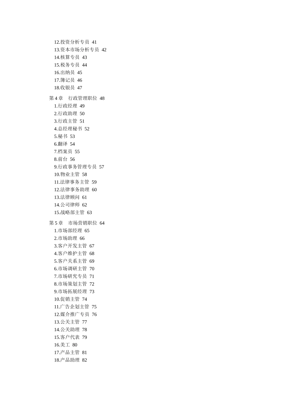 人力资源-2022183个岗位的职务说明书、整套的绩效考核模板_第2页
