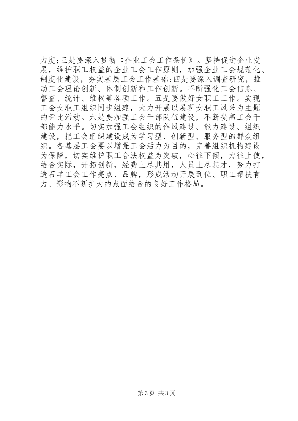 XX年最新社区工会工作计划范文_第3页