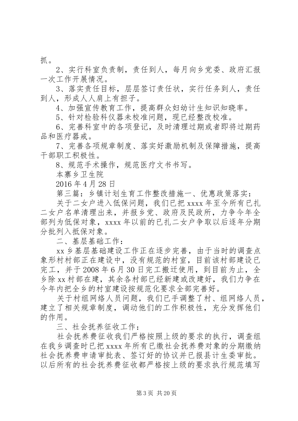 八一社区计划生育工作整改措施_第3页