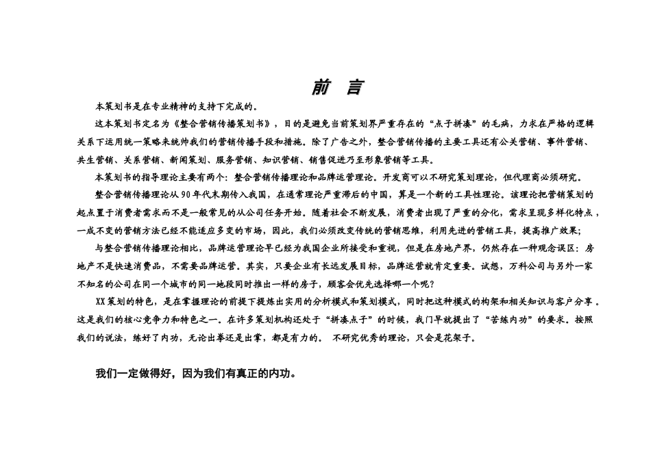 房地产业-坤宝-宝石名城整合营销传播策划书_第3页