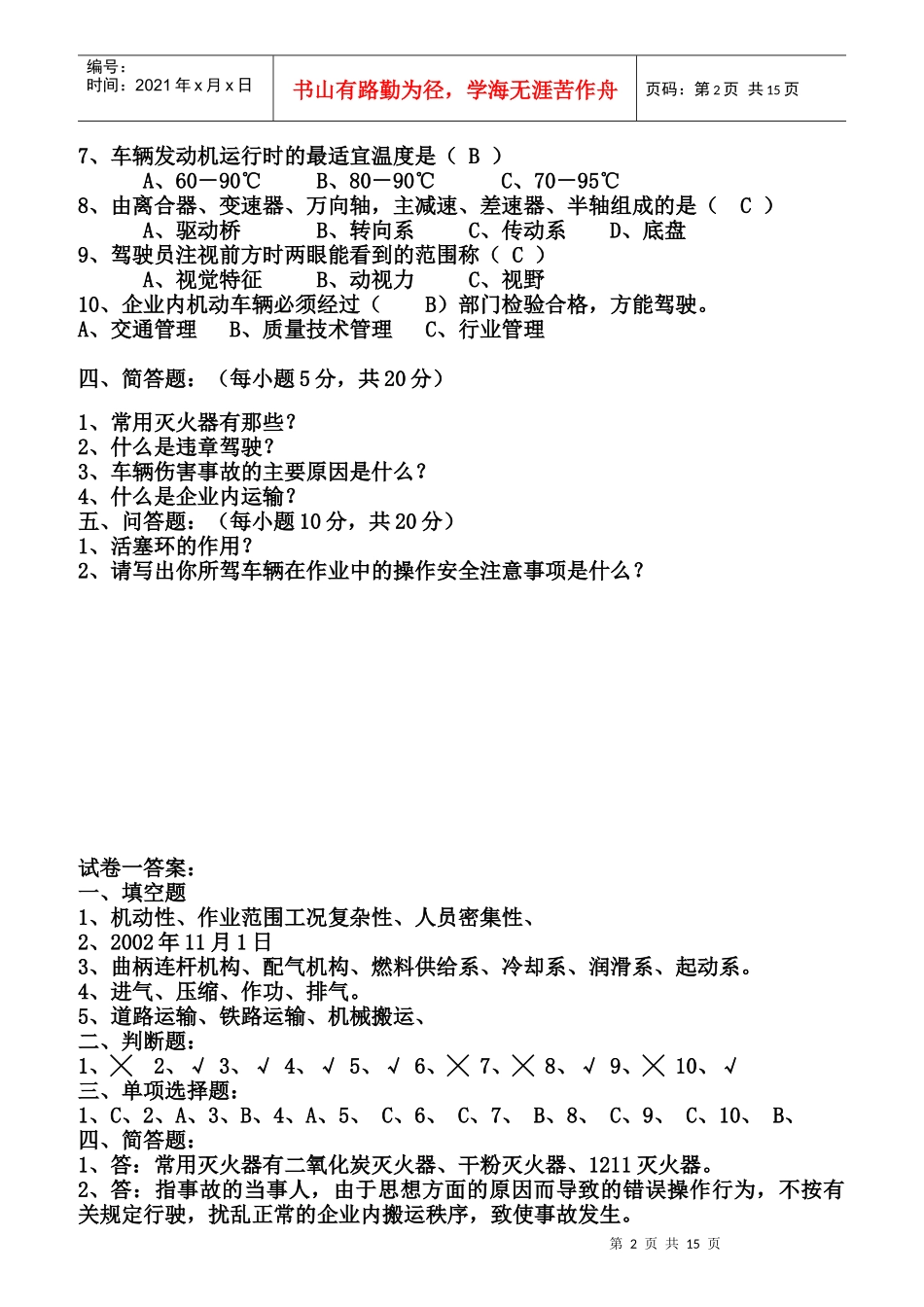 厂内机动车辆驾驶安全技术理论考核试卷_第2页