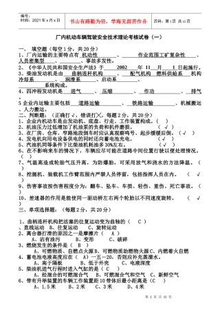 厂内机动车辆驾驶安全技术理论考核试卷