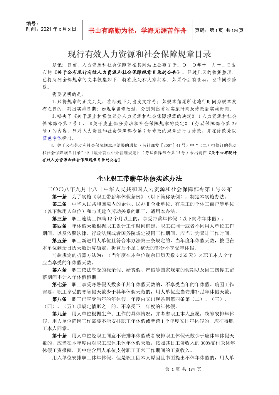 人力资源和社会保障部门规章_第1页