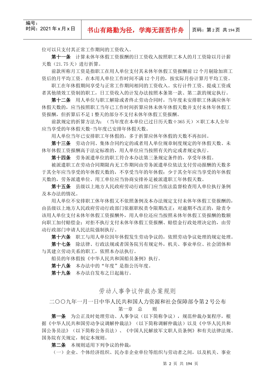 人力资源和社会保障部门规章_第2页
