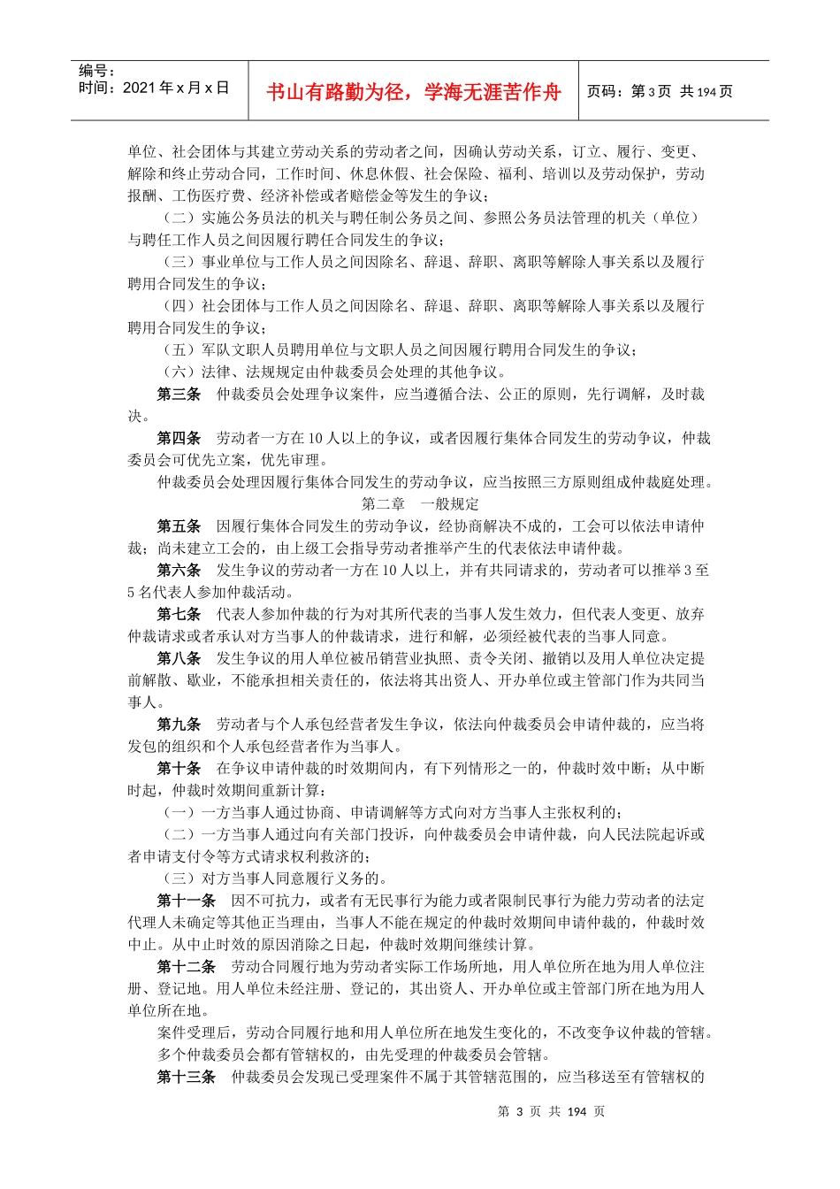 人力资源和社会保障部门规章_第3页