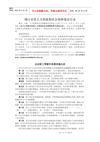人力资源和社会保障部门规章
