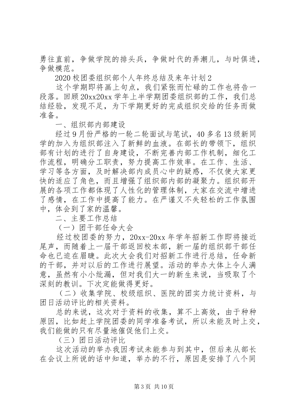 20XX年校团委组织部个人年终总结及来年计划_第3页