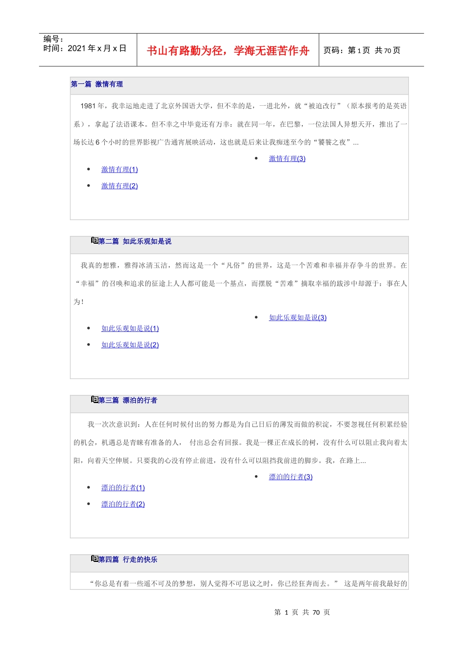 大学毕业等于零职业规划_第1页