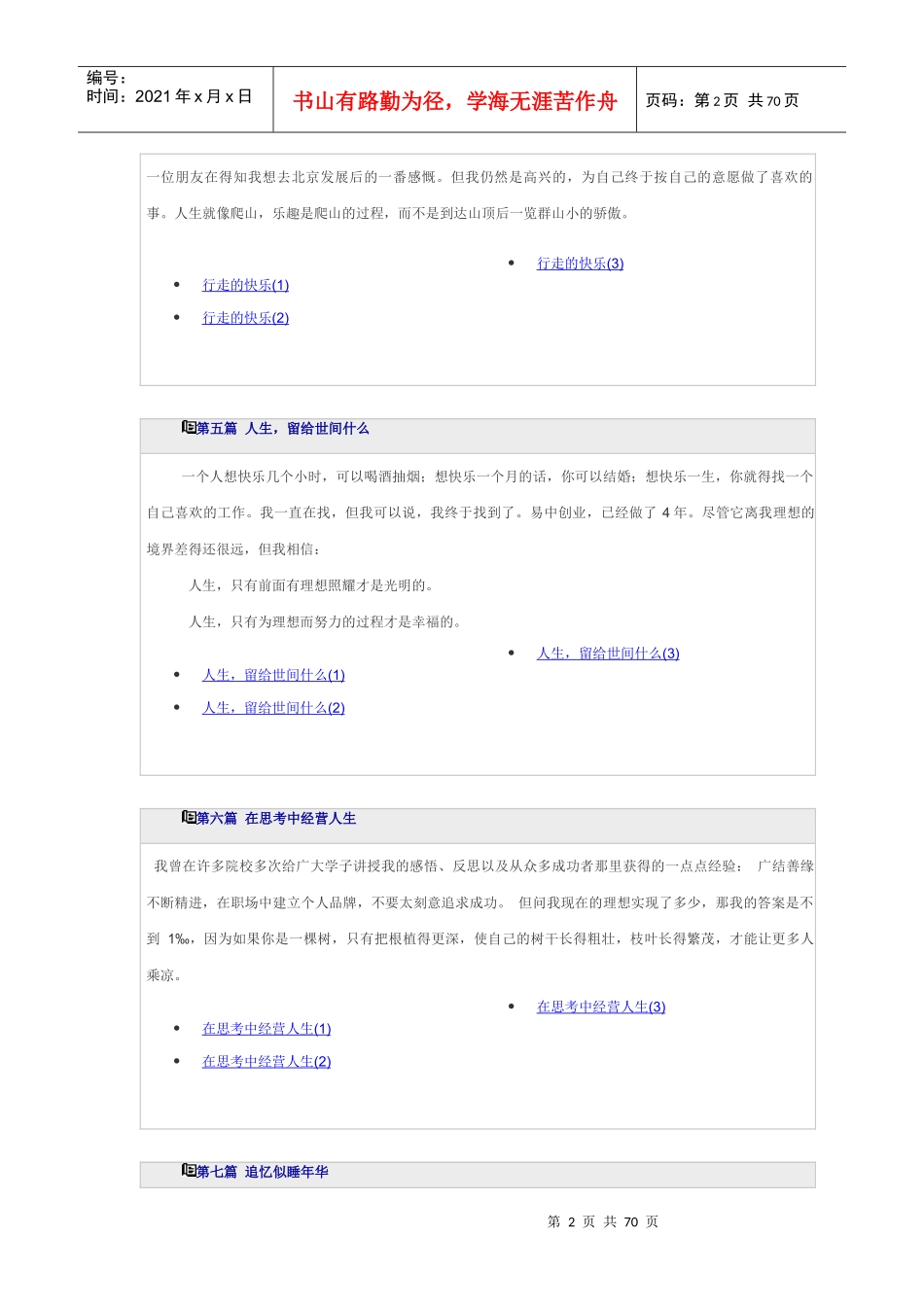 大学毕业等于零职业规划_第2页