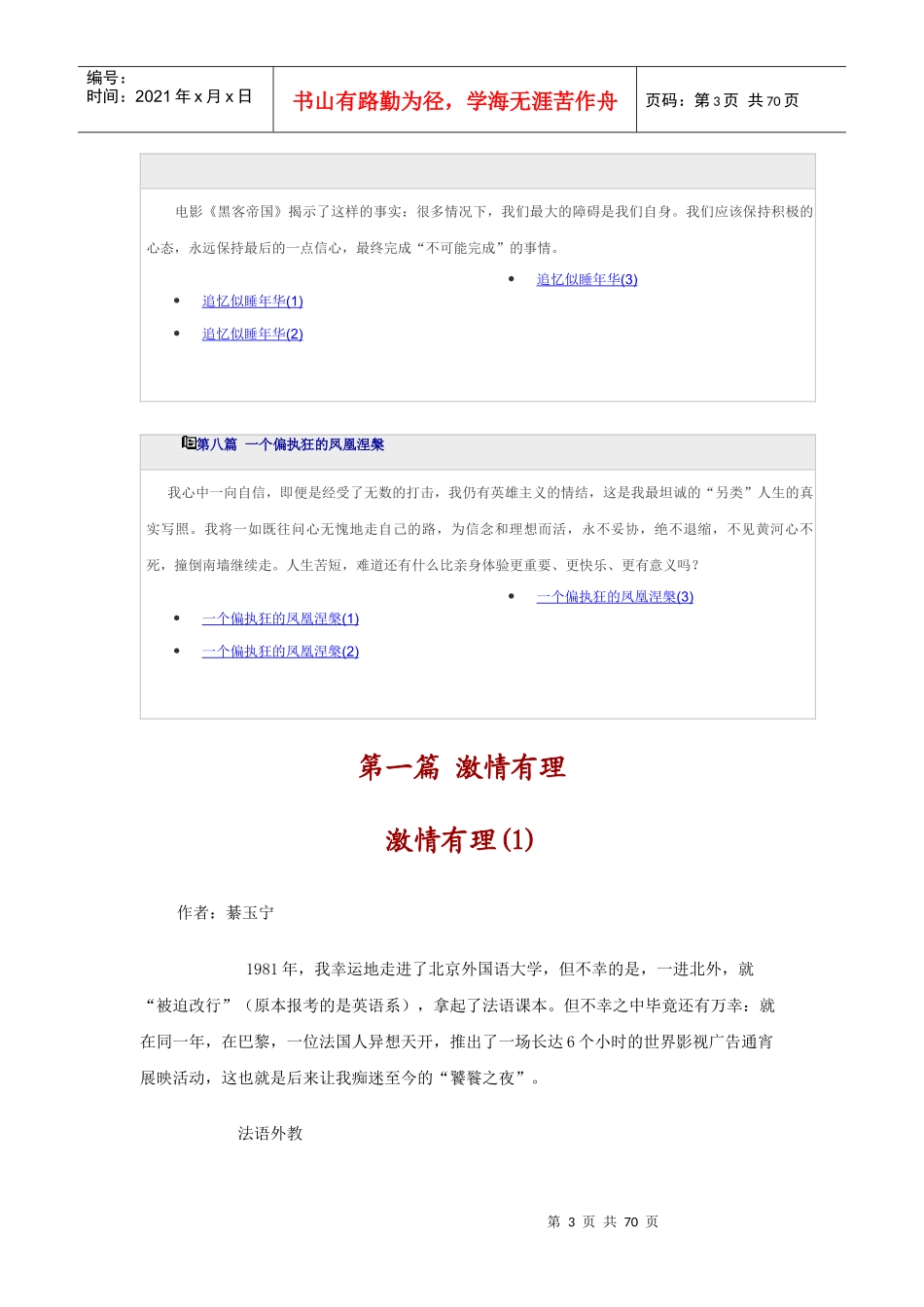 大学毕业等于零职业规划_第3页
