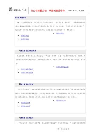 大学毕业等于零职业规划