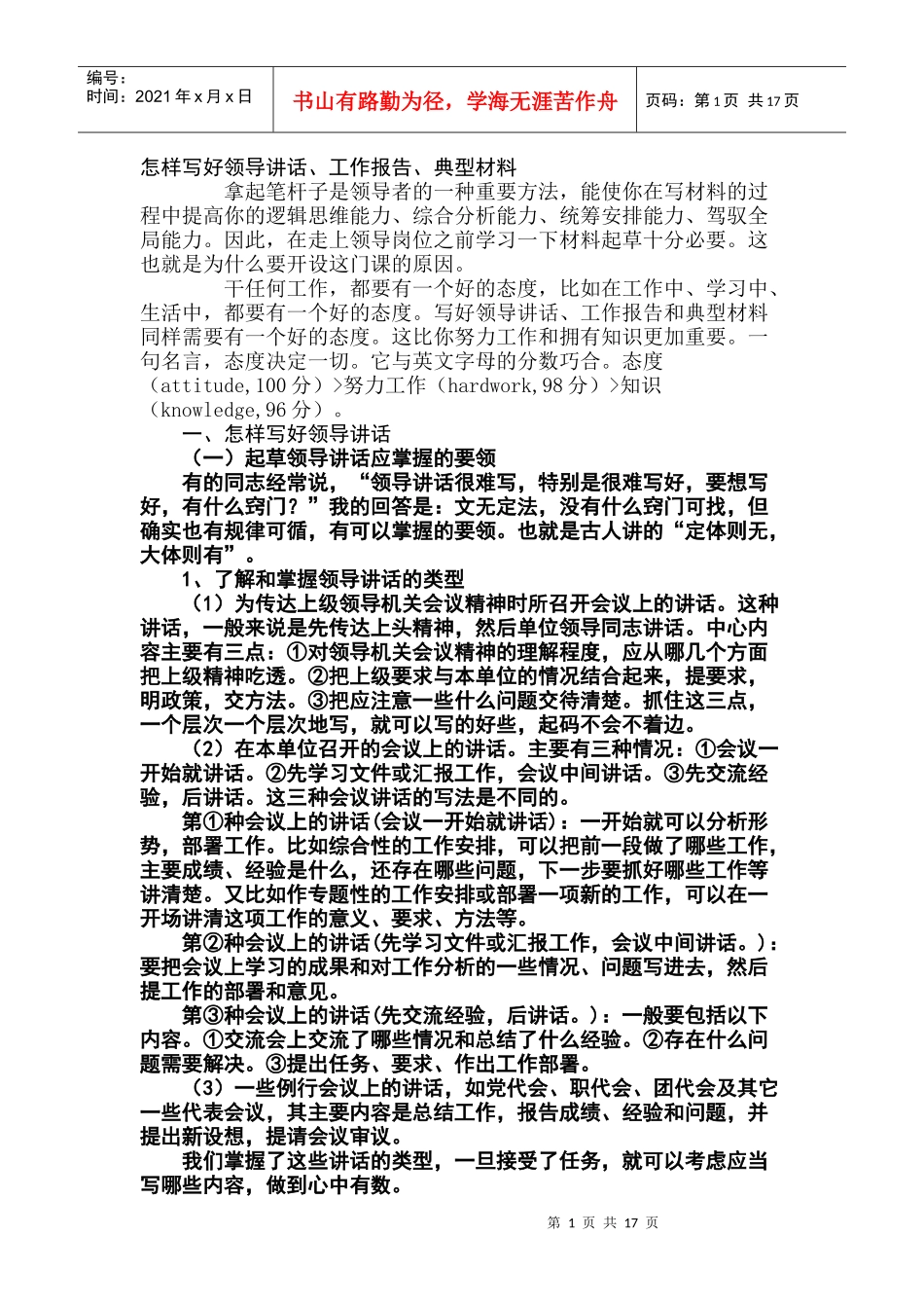 公文写作__怎样写好材料_第1页
