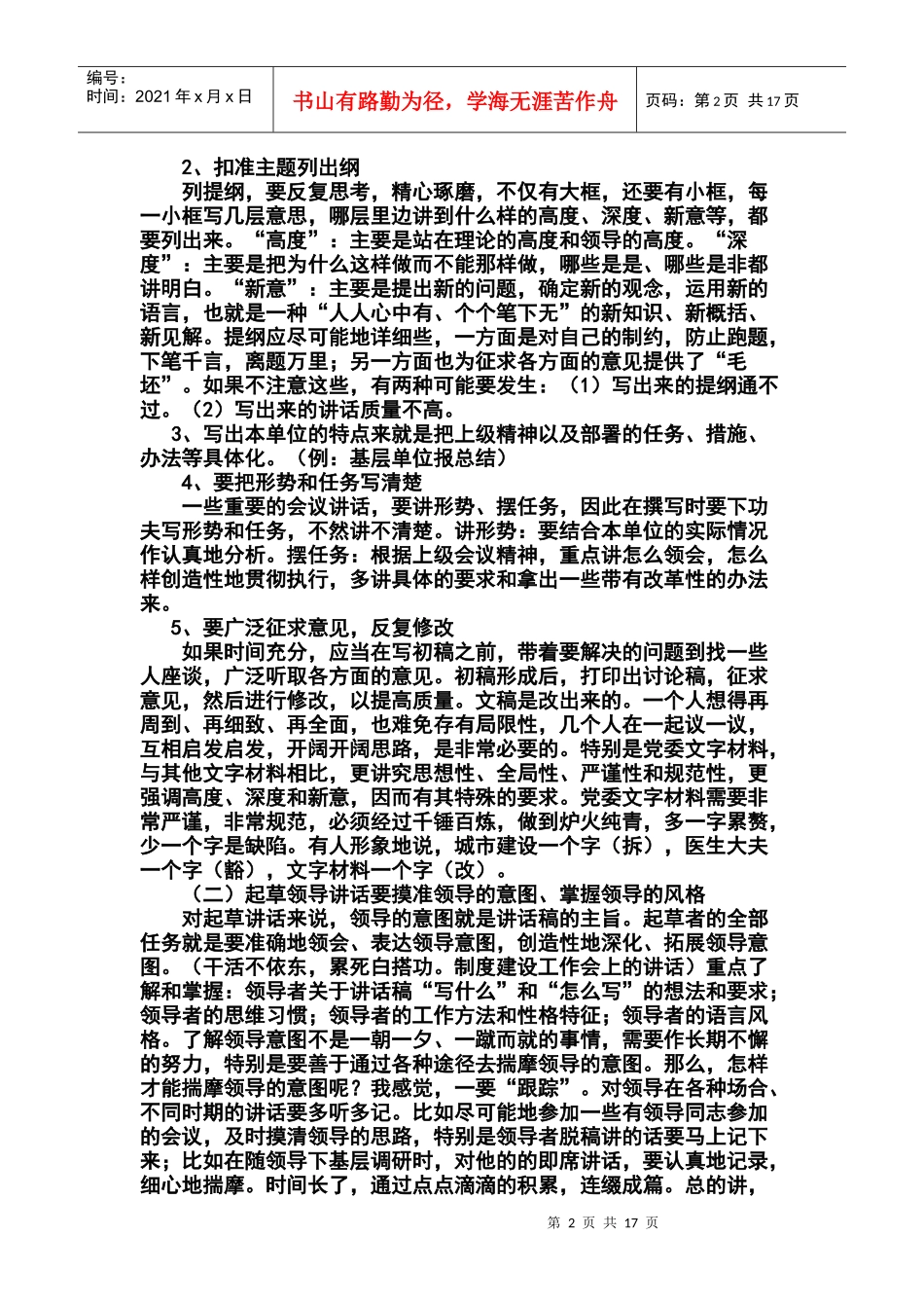 公文写作__怎样写好材料_第2页