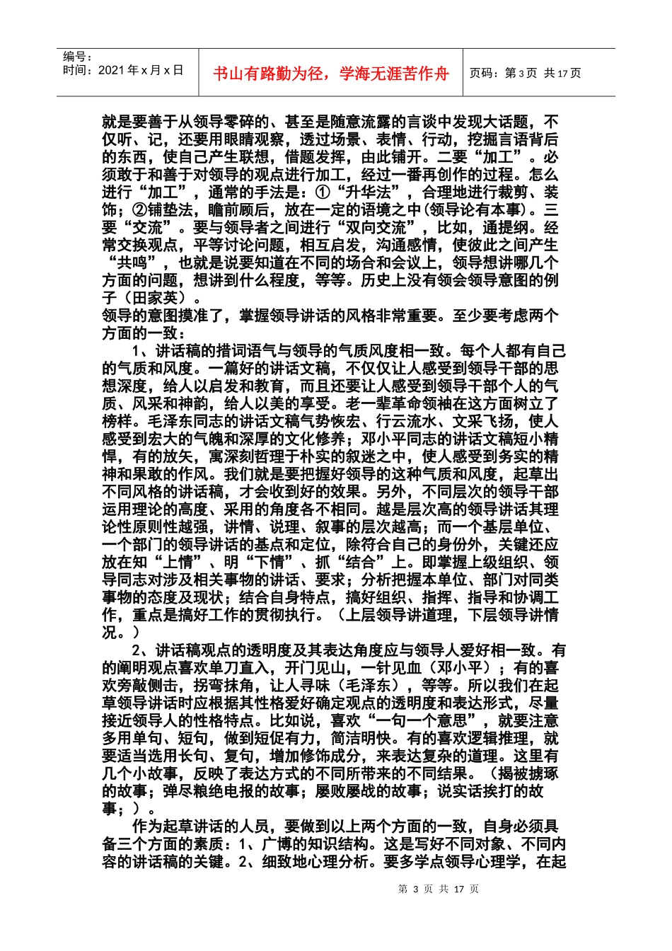 公文写作__怎样写好材料_第3页