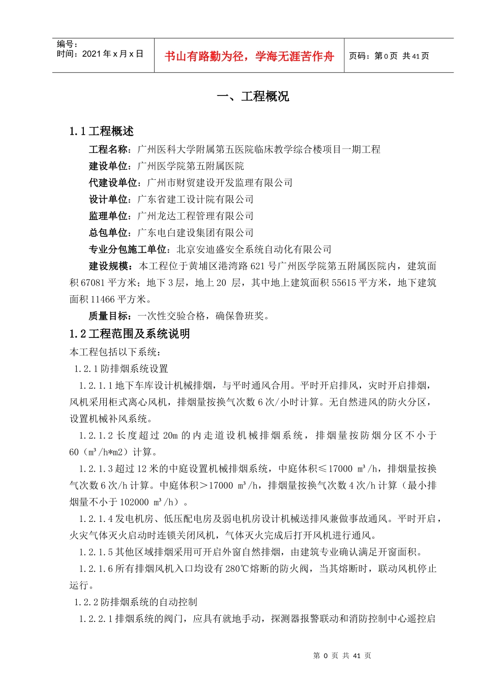 人力资源-20229-20五院-消防安装工程施工方案(防排烟)_第1页