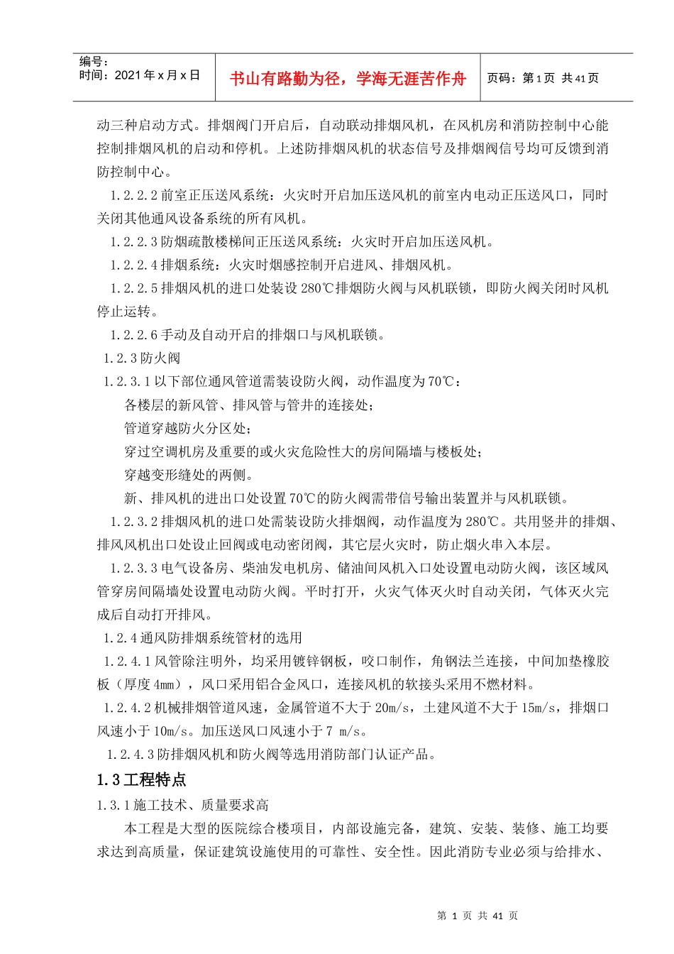 人力资源-20229-20五院-消防安装工程施工方案(防排烟)_第2页