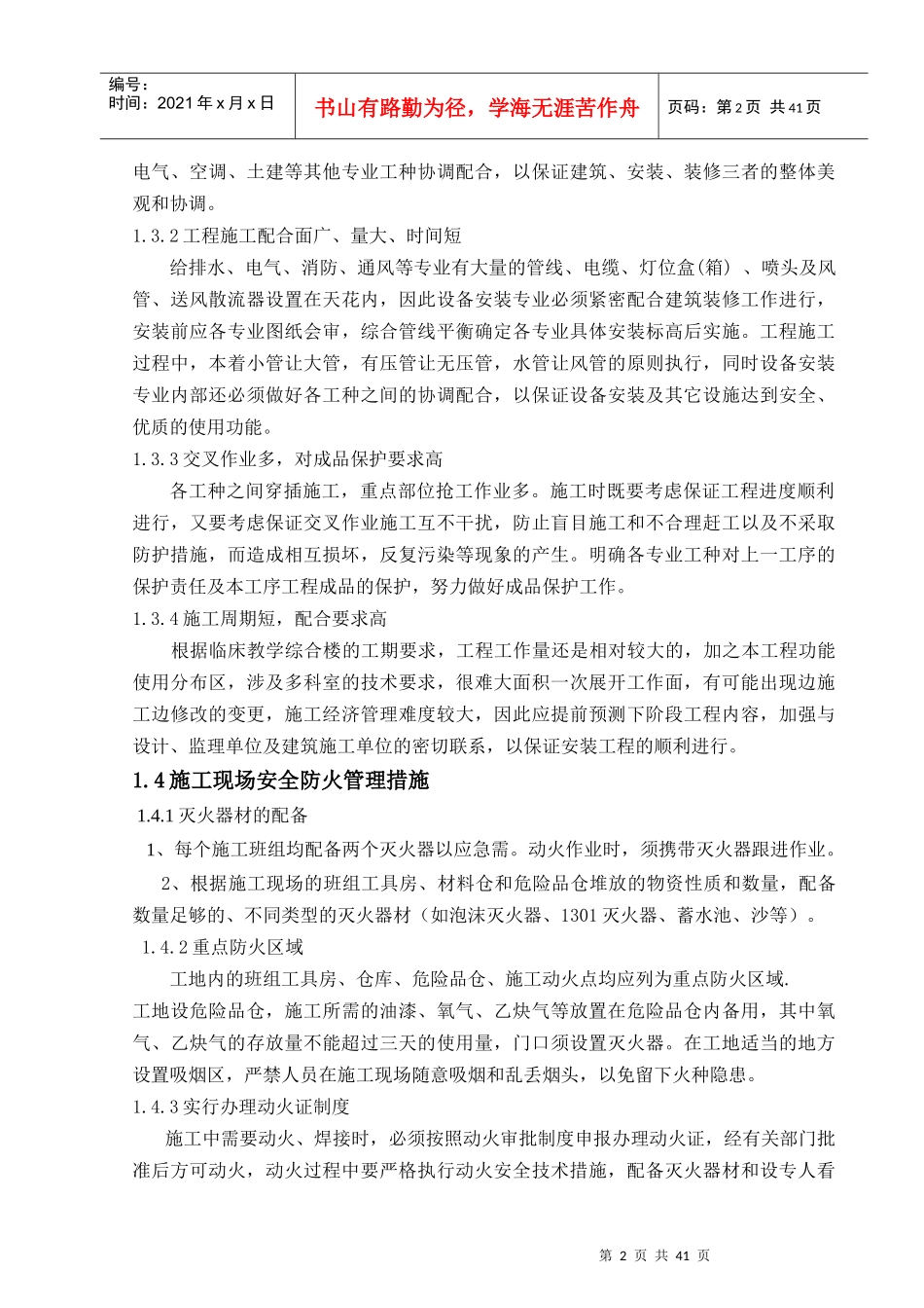 人力资源-20229-20五院-消防安装工程施工方案(防排烟)_第3页