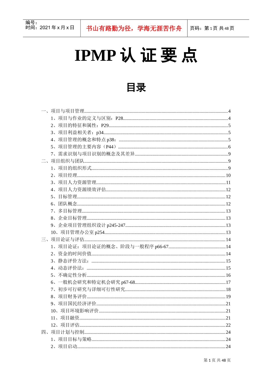人力资源-2022IPMP课程培训讲义_第1页