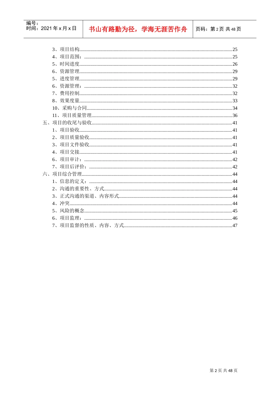 人力资源-2022IPMP课程培训讲义_第2页