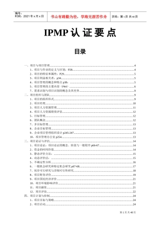人力资源-2022IPMP课程培训讲义