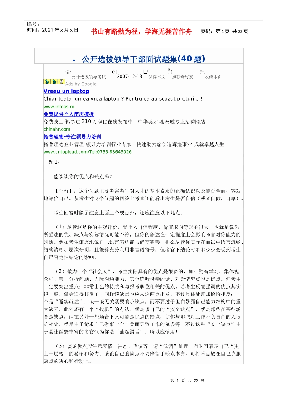 [公选考试]公开选拔领导干部面试题集40_第1页