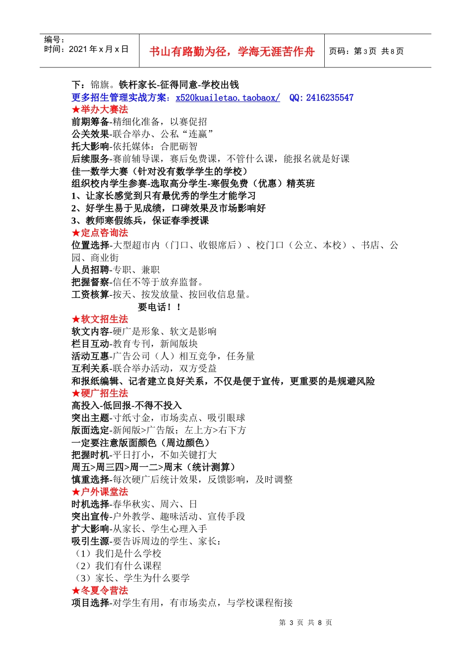 培训学校招生方法技巧教材_第3页