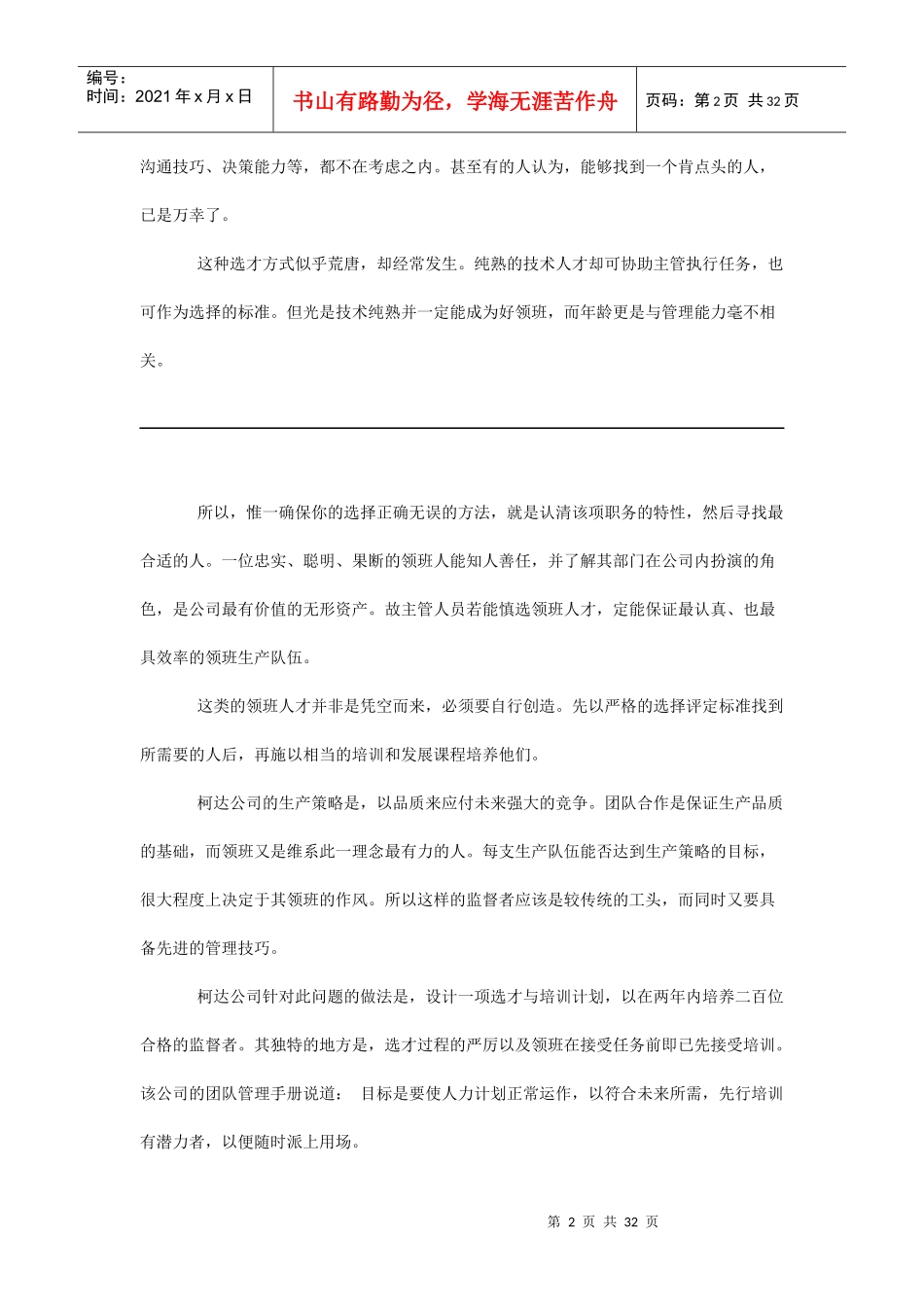 公司人员录用设计_第2页