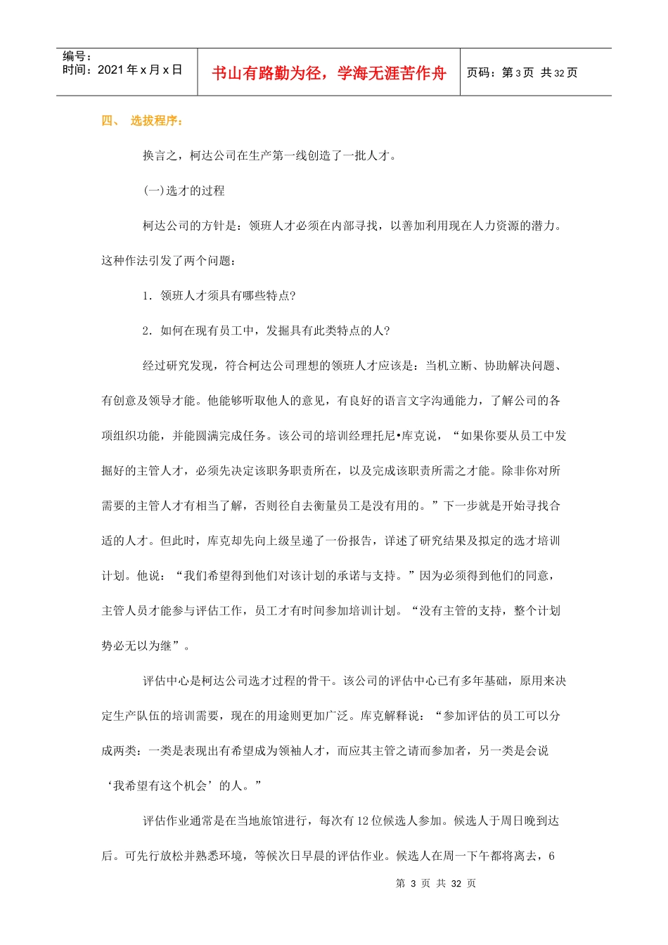 公司人员录用设计_第3页