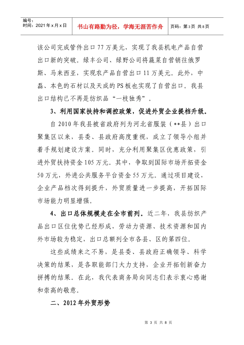 全县外贸工作会议_第3页