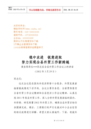 全县外贸工作会议