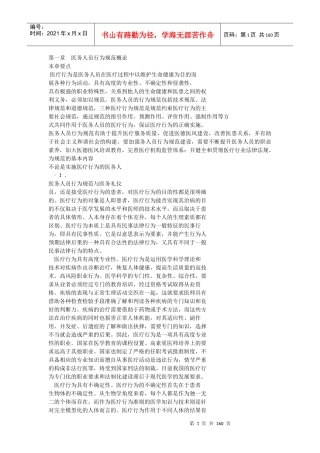 医务人员行为规范概论
