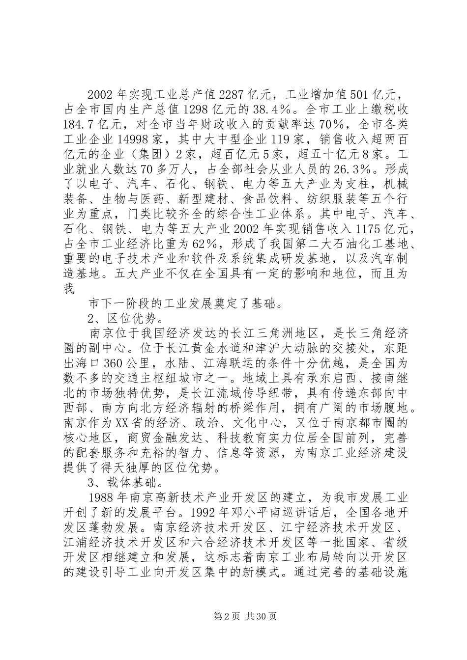 XX市工业产业布局规划_第2页