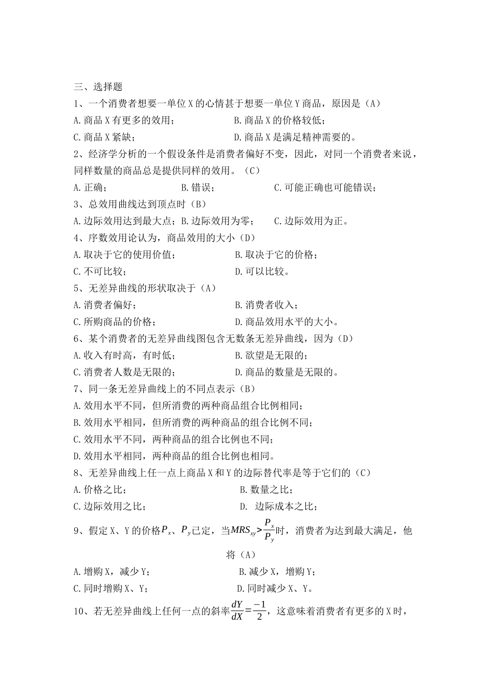 第三章消费者决策_第2页