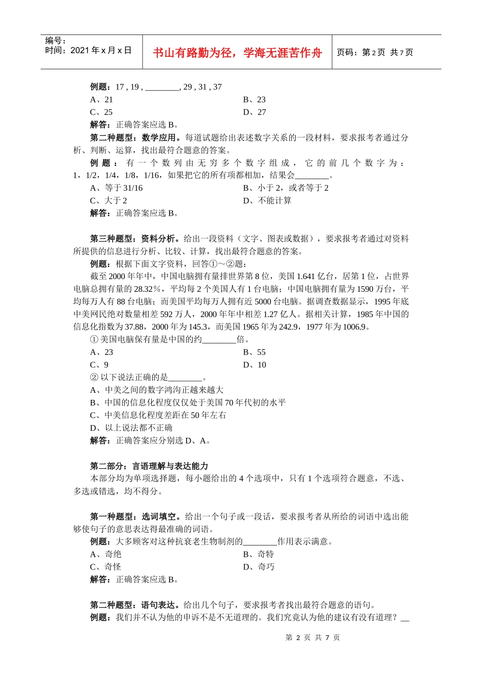 人力资源-2022XXXX年上海市公安机关文职岗位工作人员招聘考试大纲_第2页