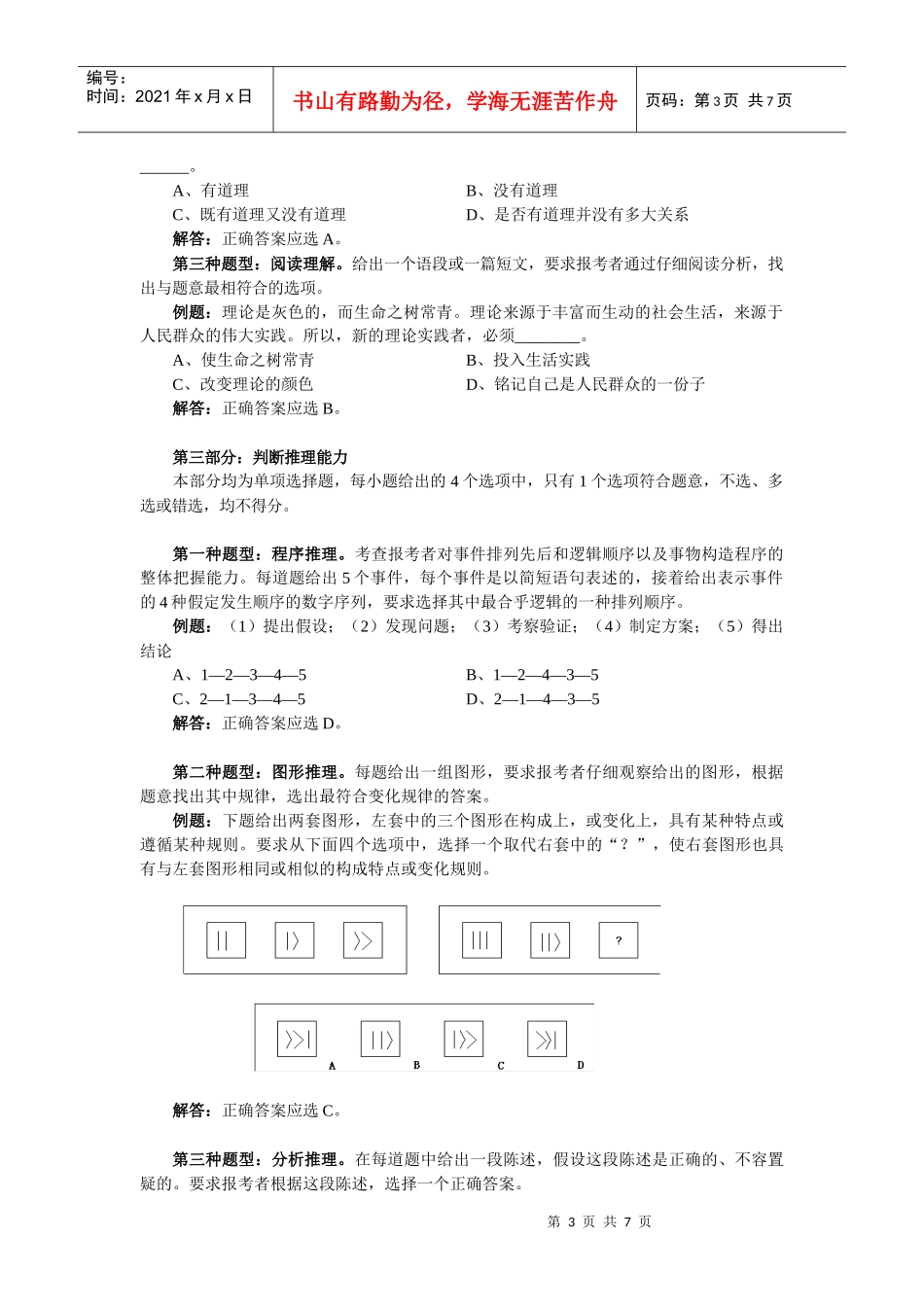 人力资源-2022XXXX年上海市公安机关文职岗位工作人员招聘考试大纲_第3页