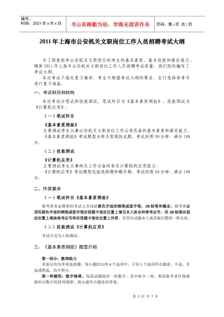 人力资源-2022XXXX年上海市公安机关文职岗位工作人员招聘考试大纲