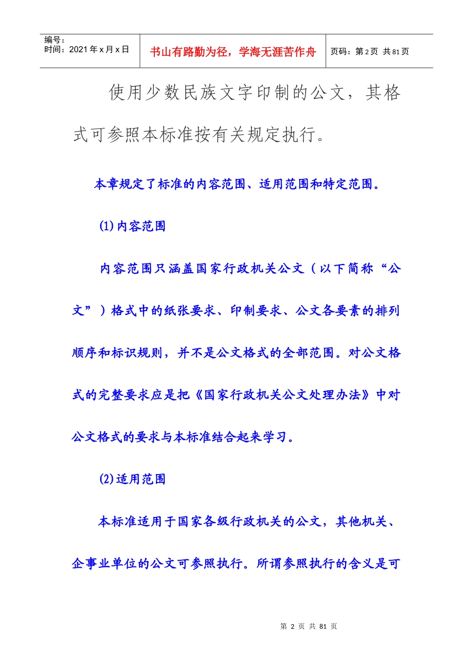 《国家行政机关公文格式》释义_第2页