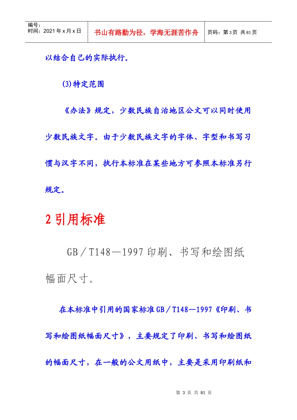 《国家行政机关公文格式》释义_第3页