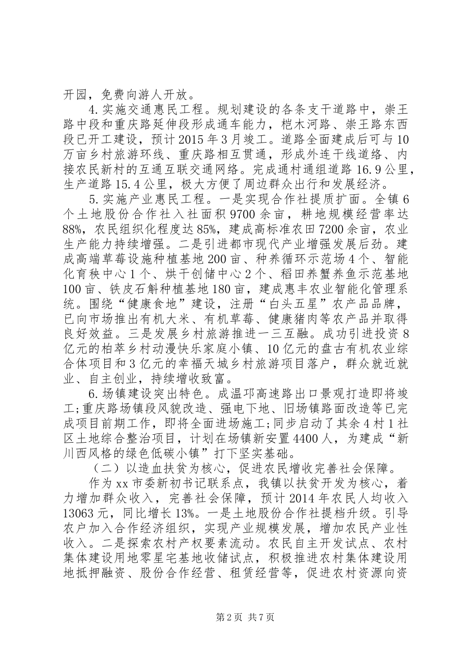 XX年度人民政府工作总结及XX年工作安排_第2页