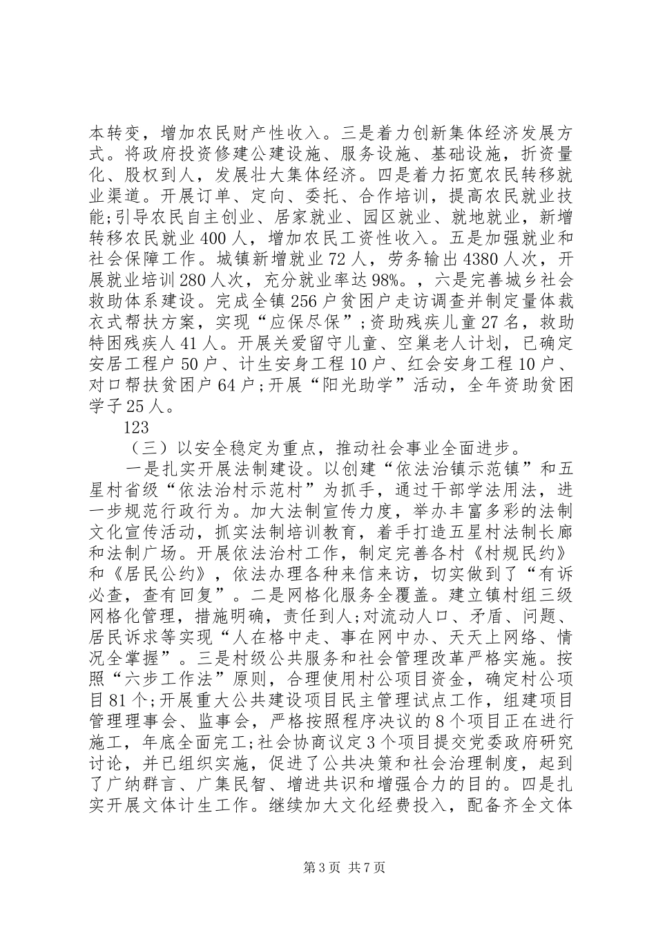 XX年度人民政府工作总结及XX年工作安排_第3页