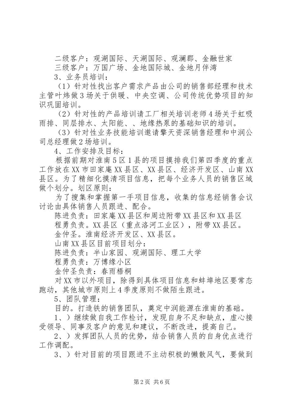 20XX年第四季度工作计划精选_第2页