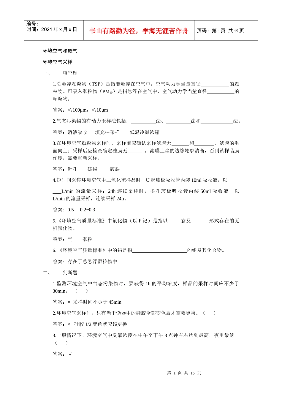 上岗证考试试卷 大气(下册)_第1页